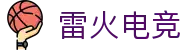 雷火电竞-中国电竞赛事及体育赛事平台